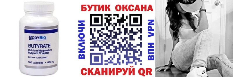 БУТИРАТ вода  наркота  Ступино 