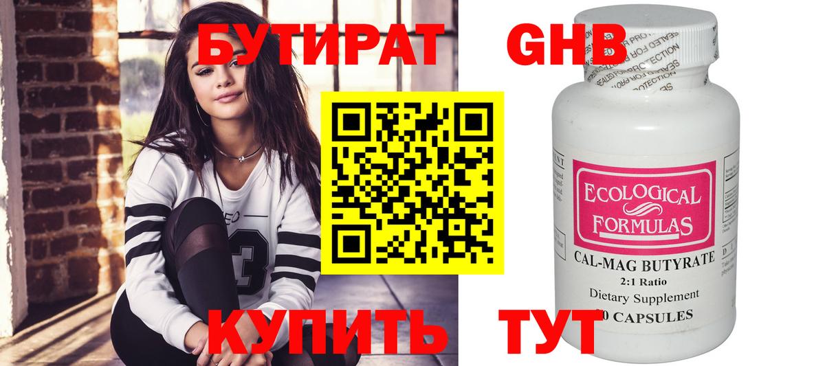 БУТИРАТ бутик Ступино