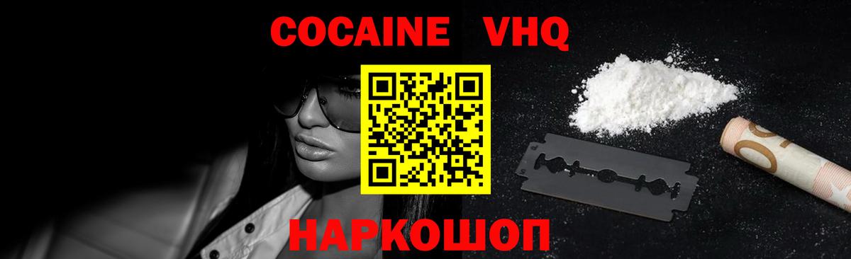 Cocaine  КОКАИН Columbia  Ступино  Вход с VPN  Cocaine FishScale 