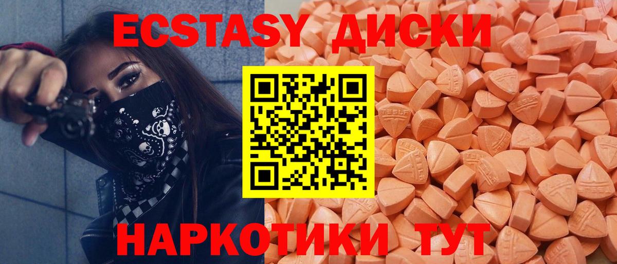 Ecstasy 250 мг Ступино