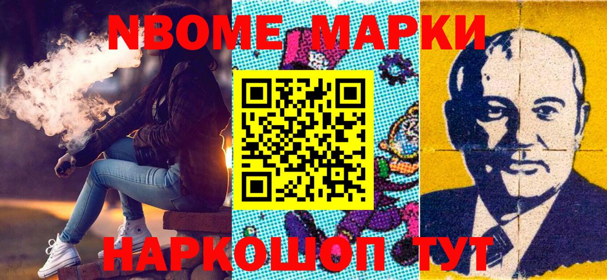 Марки 25I-NBOMe 1,8мг Ступино