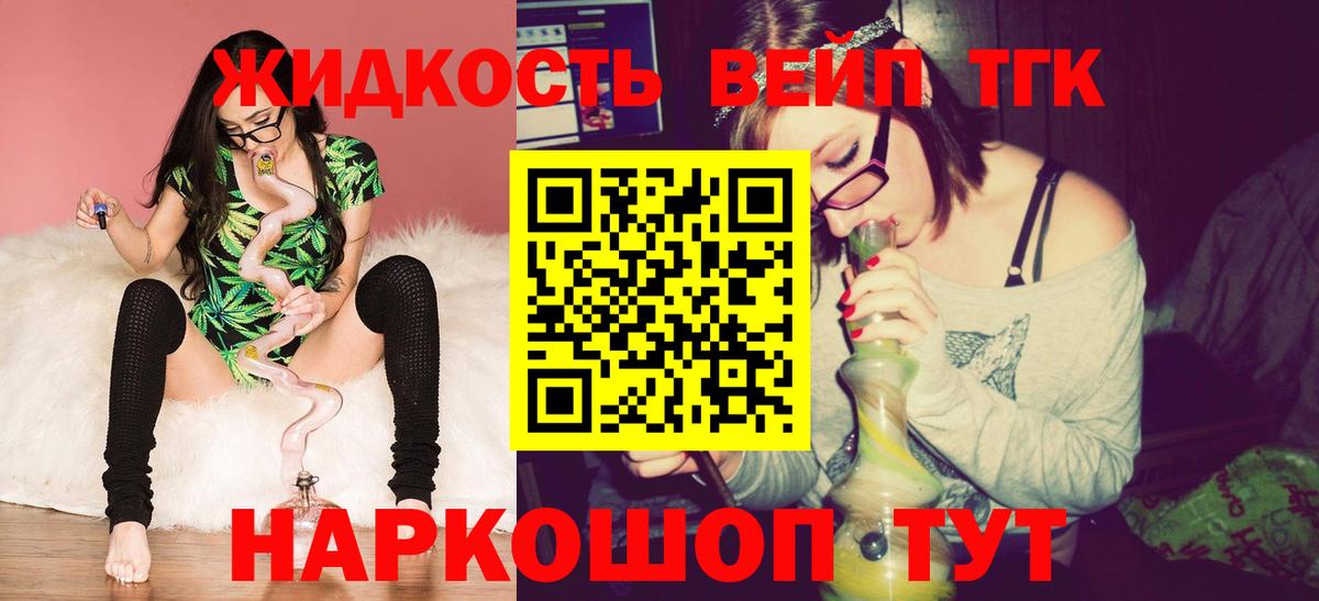 Ступино  Дистиллят ТГК вейп с тгк  Дистиллят ТГК вейп  Вход с VPN 